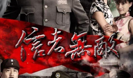 信者无敌电视剧演员表,实力派明星齐聚一堂！